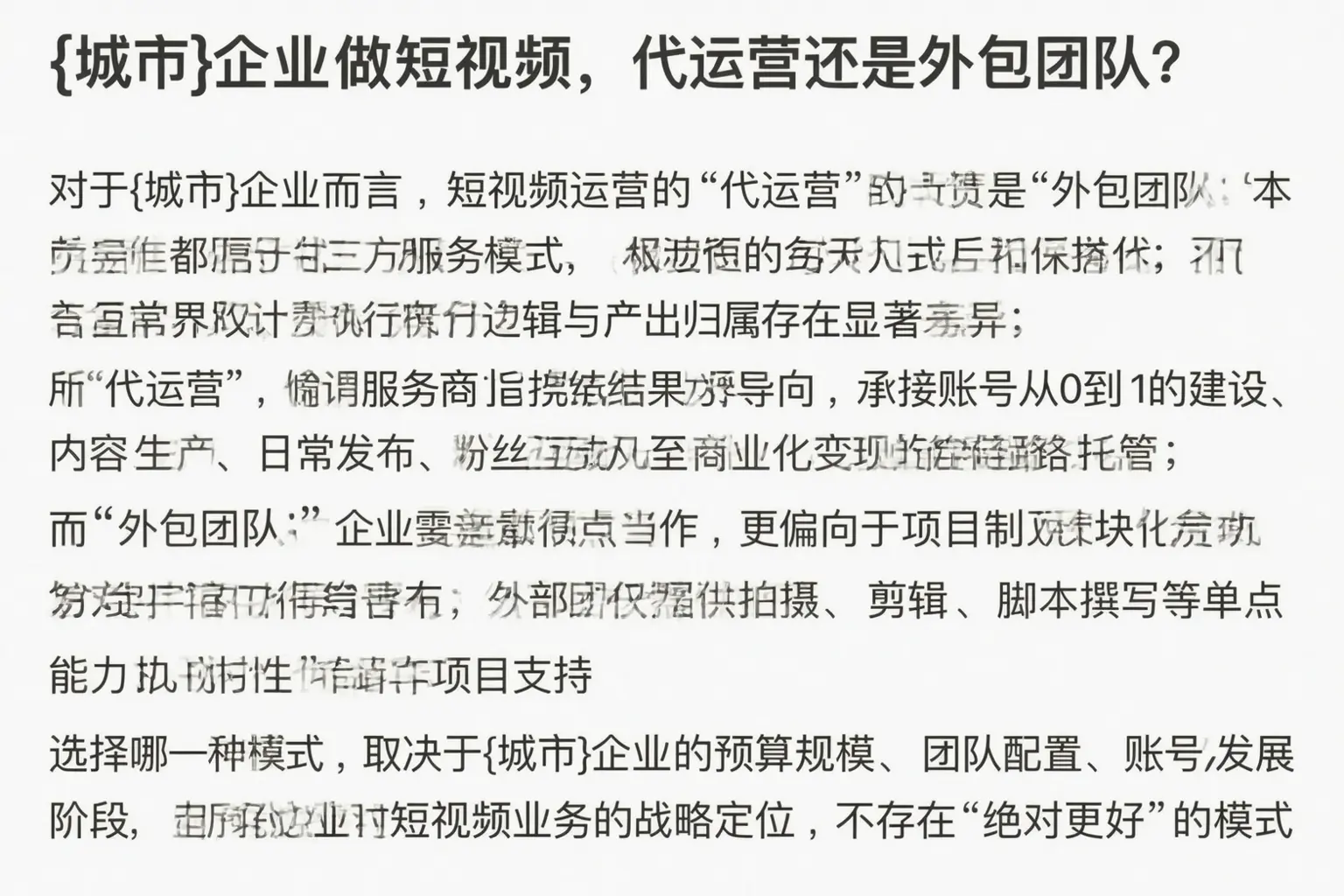 宝应企业做短视频，代运营还是外包团队？